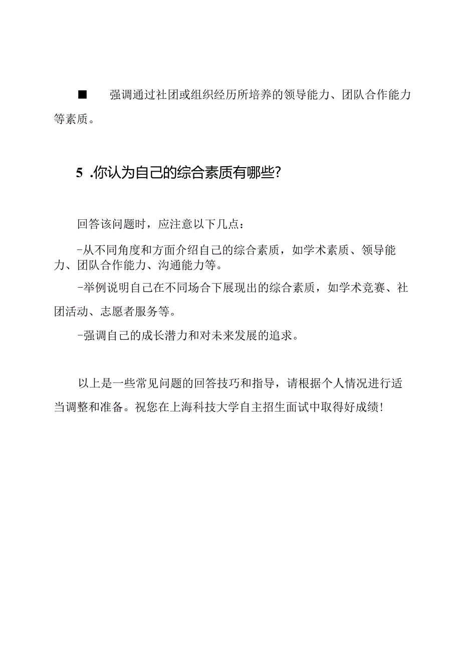 上海科技大学自主招生面试全解：综合素质答案与技巧.docx_第3页