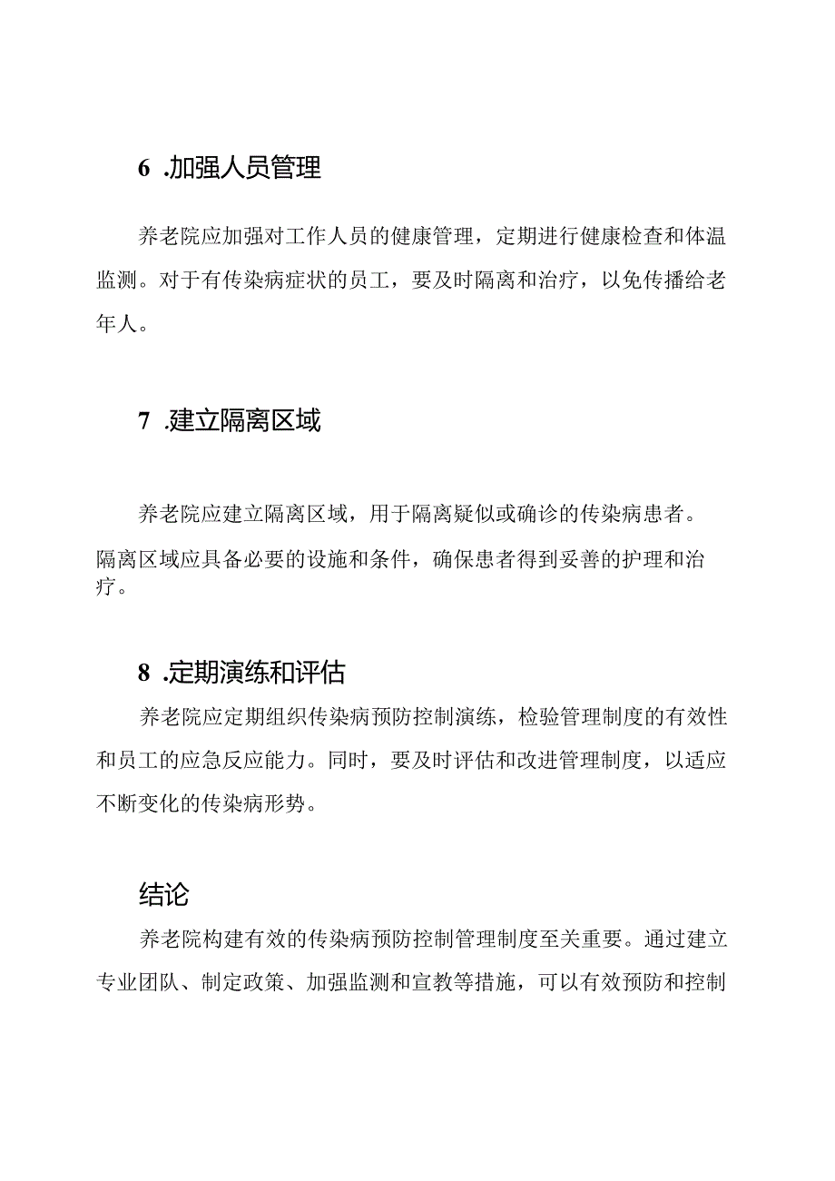 养老院：构建有效的传染病预防控制管理制度.docx_第3页