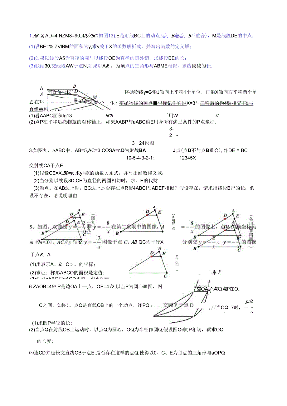 相似三角形的存在性问题.docx_第1页