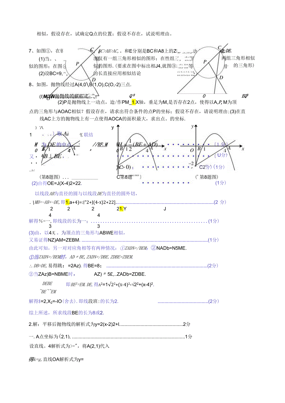 相似三角形的存在性问题.docx_第2页