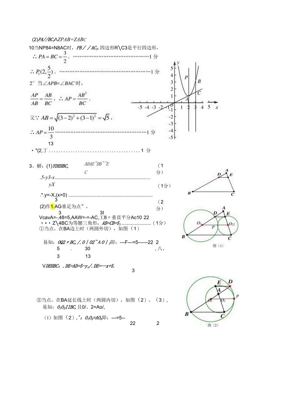 相似三角形的存在性问题.docx_第3页