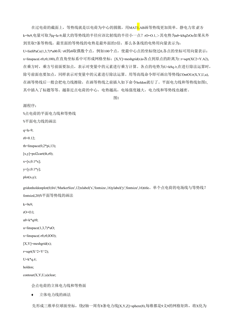 电磁场实验指导书及实验报告.docx_第2页