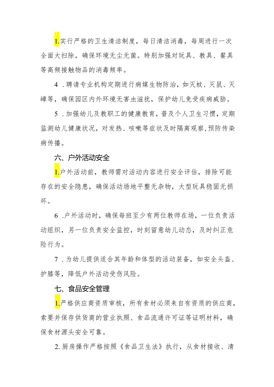 2024年幼儿园安全管理制度.docx_第3页