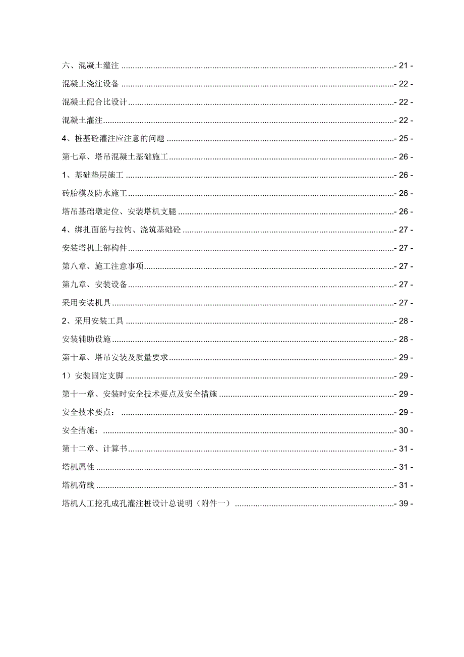 塔机基础人工挖孔桩专项施工方案.doc_第2页