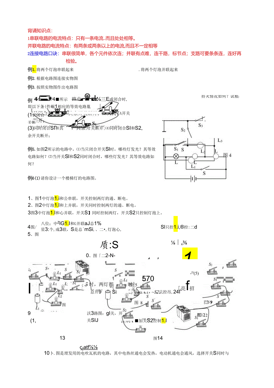 电路图专项练习.docx_第1页