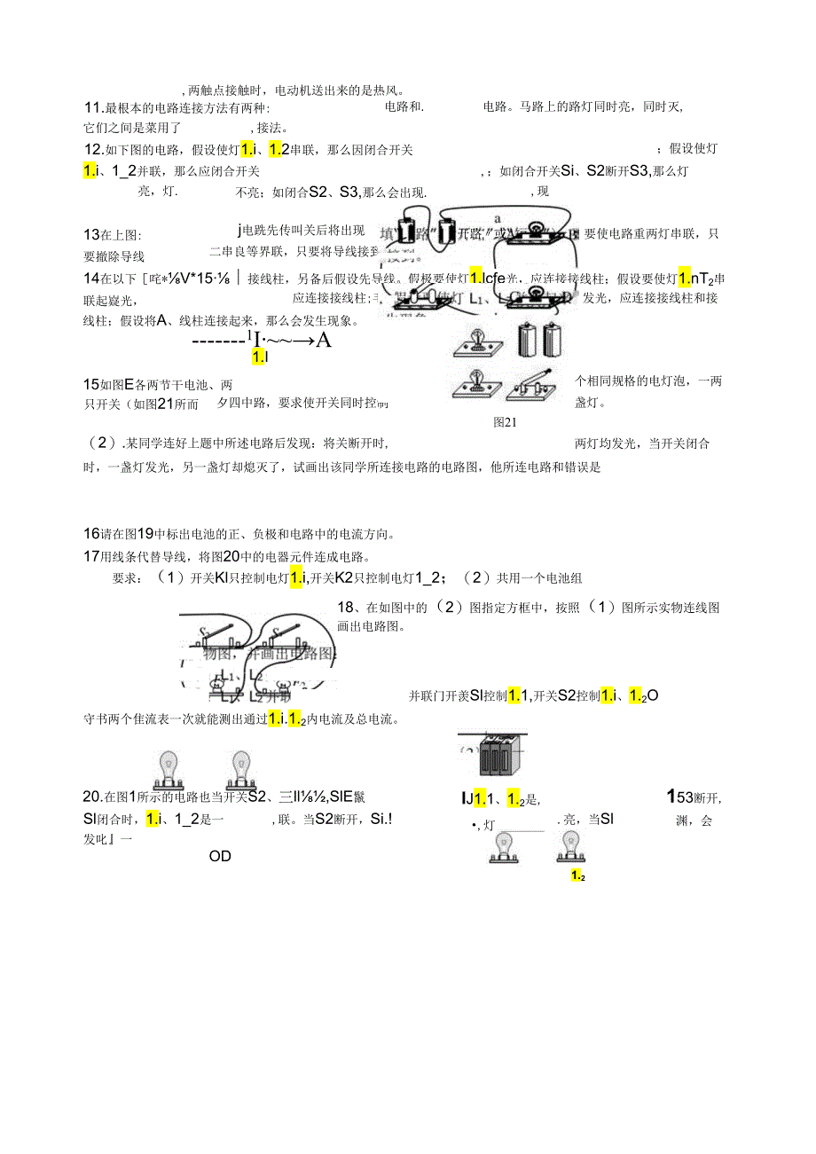 电路图专项练习.docx_第2页