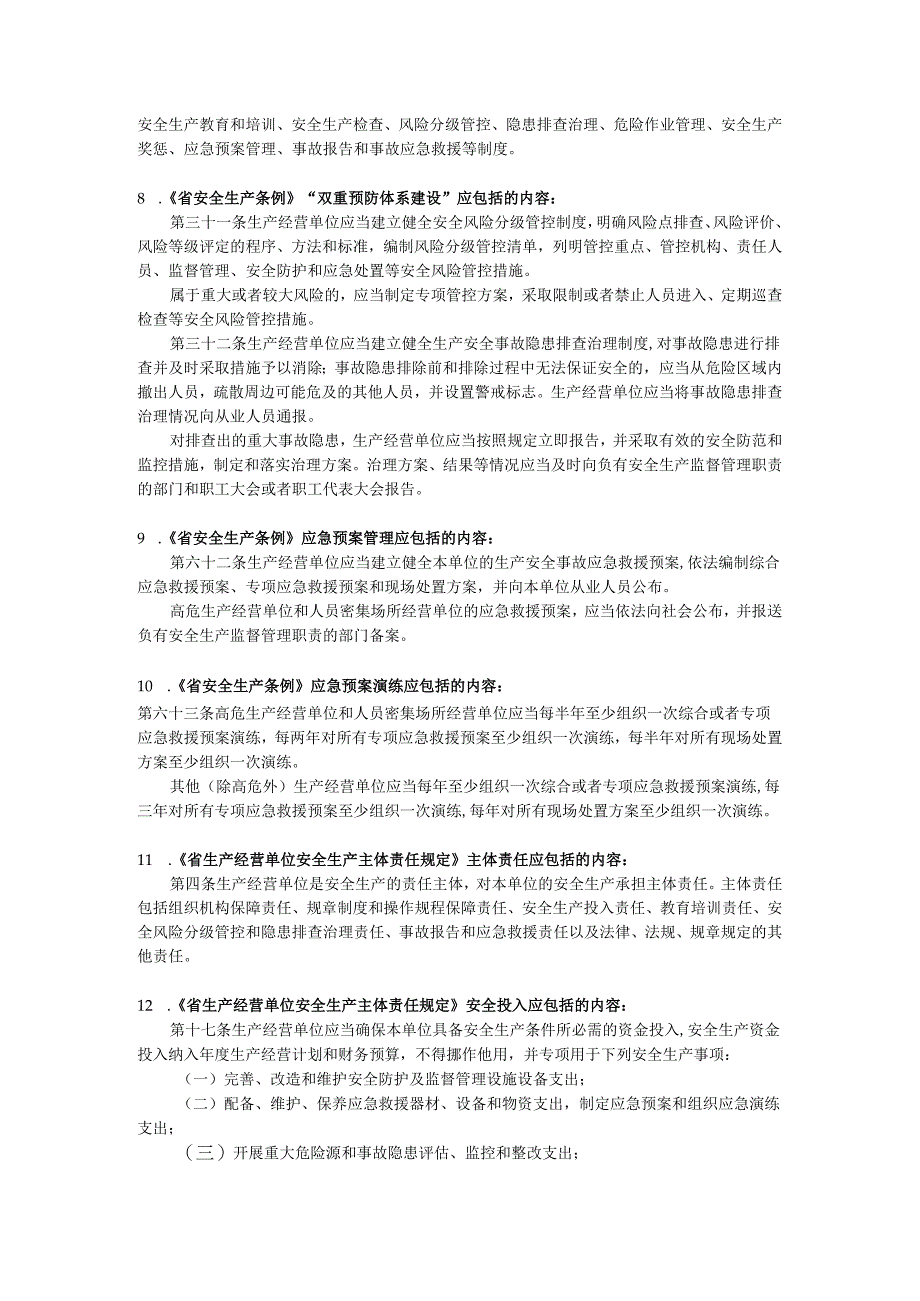 医疗卫生机构安全管理人员安全生产应知应会2-4-5.docx_第3页