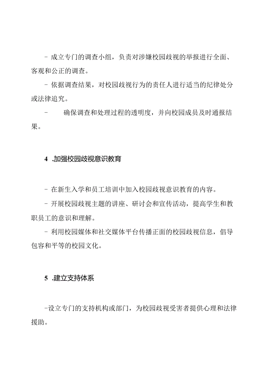 2023年打击校园歧视实施方案.docx_第3页