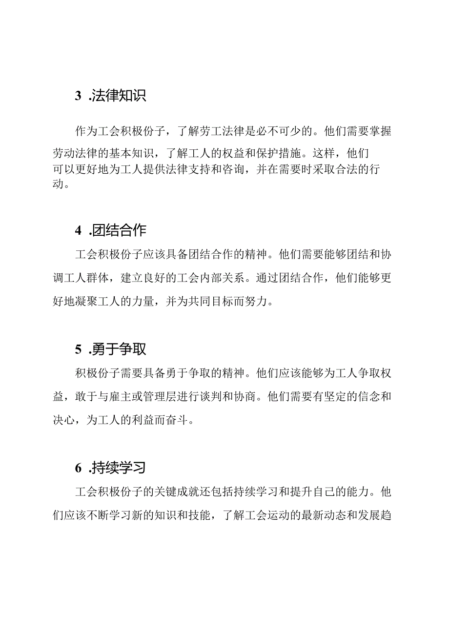 工会积极份子的关键成就.docx_第2页