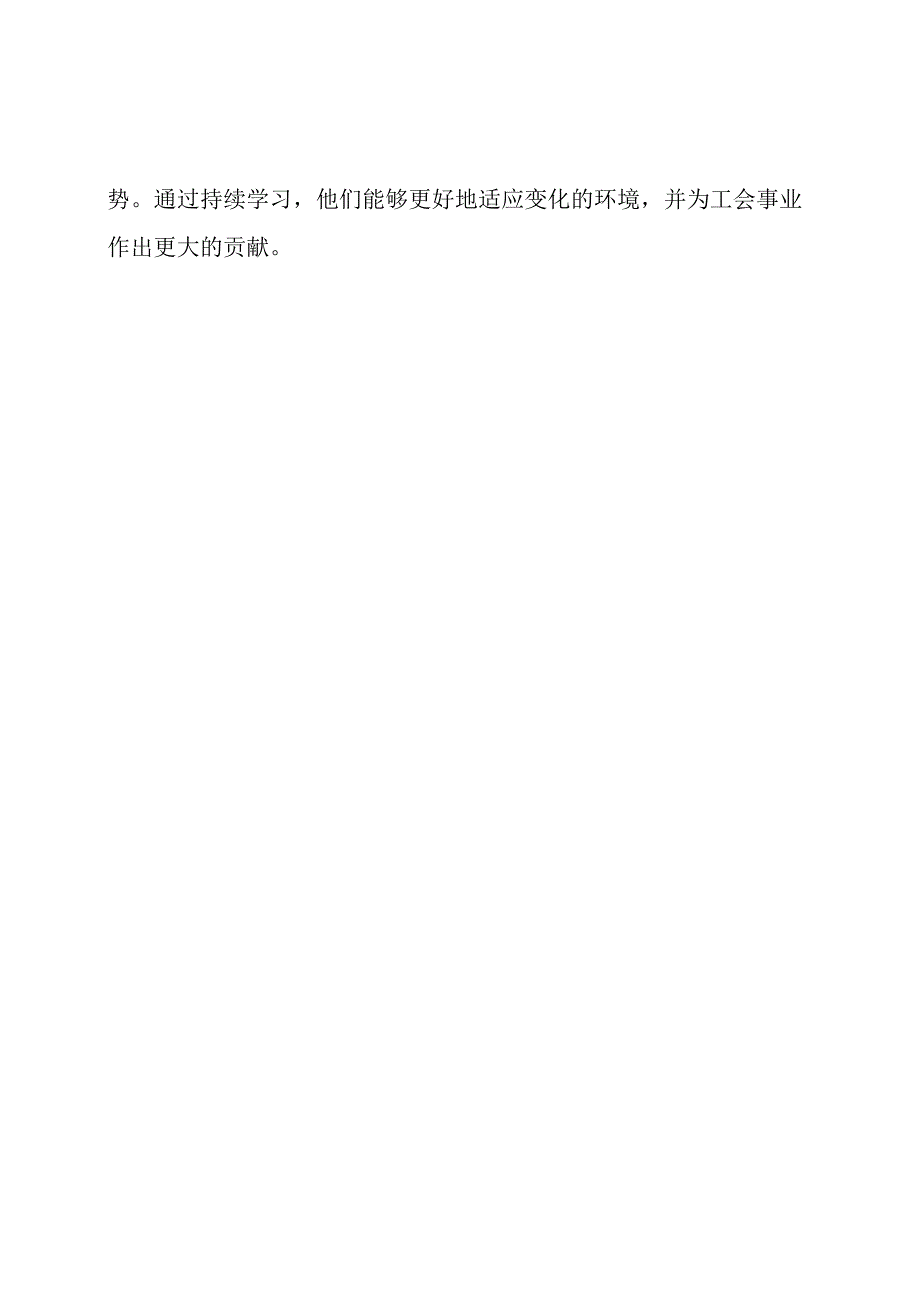 工会积极份子的关键成就.docx_第3页