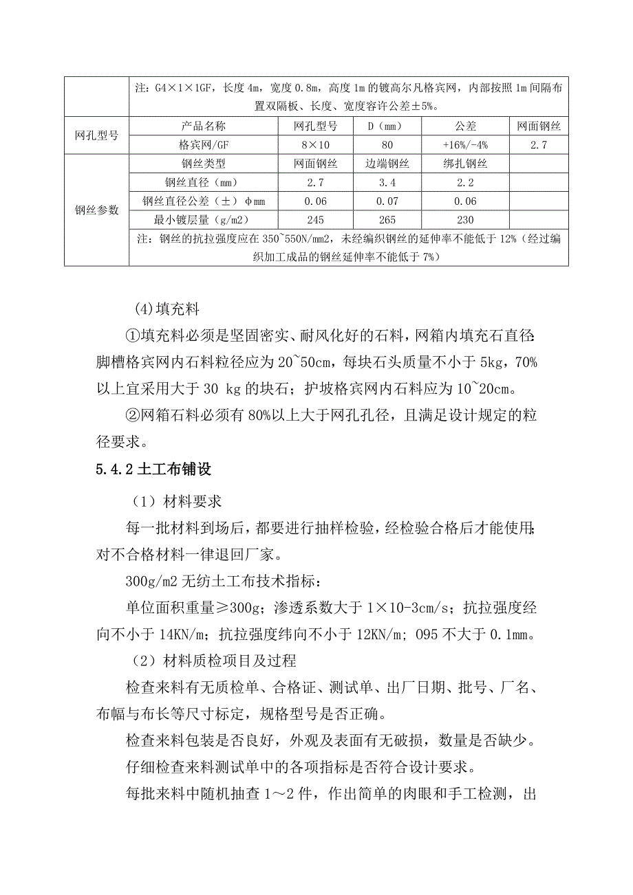 堤防护砌工程格宾网护坡施工方案.doc_第3页