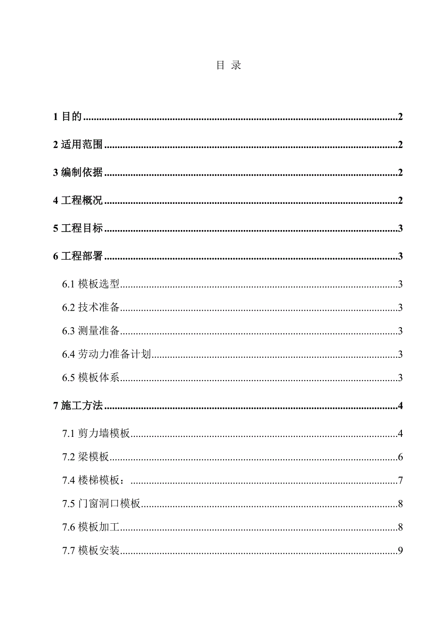 大庆创业城模板施工方案.doc_第2页