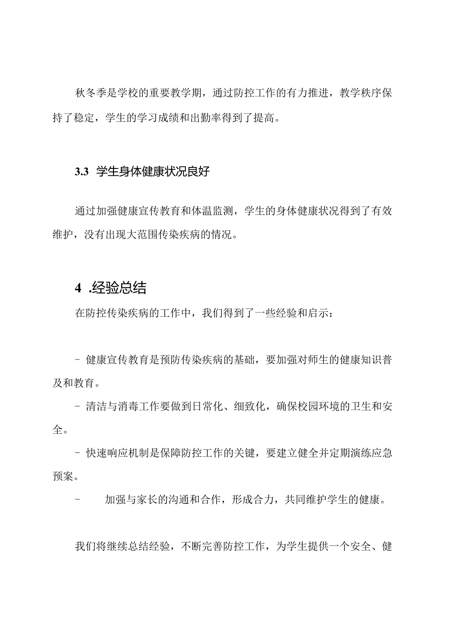 学校秋冬季防控传染疾病的工作总结.docx_第3页