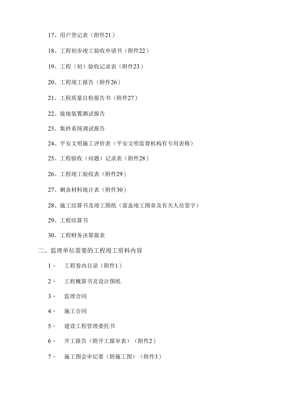 电业户表工程竣工资料.docx_第3页