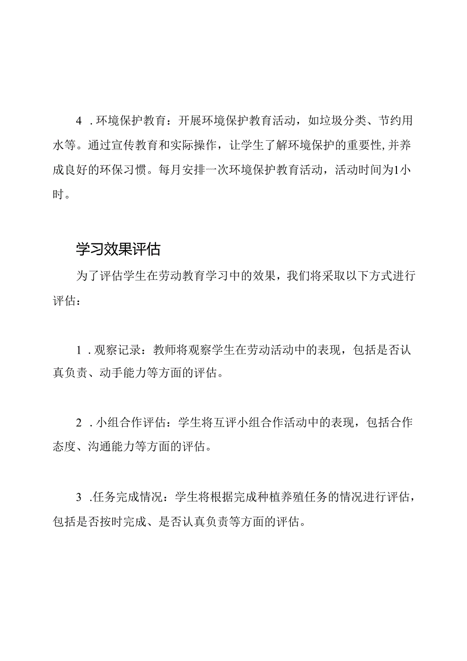 四年级下半学期劳动教育学习计划.docx_第2页