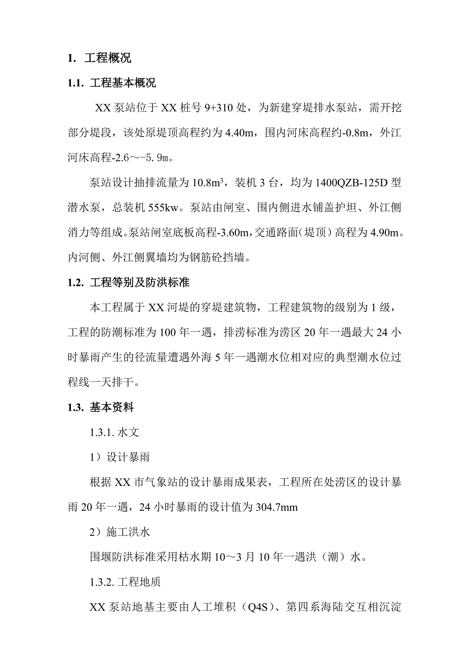 基坑双排钢板桩围堰与钢支撑施工方案.doc_第3页