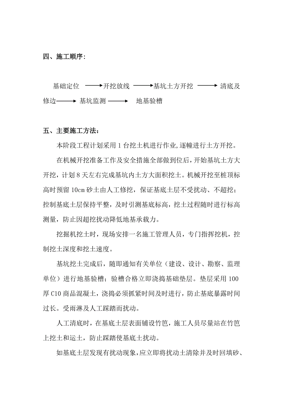 基坑土方开挖施工方案1.doc_第2页