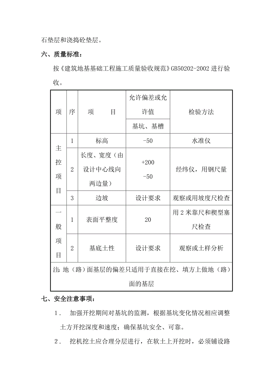 基坑土方开挖施工方案1.doc_第3页