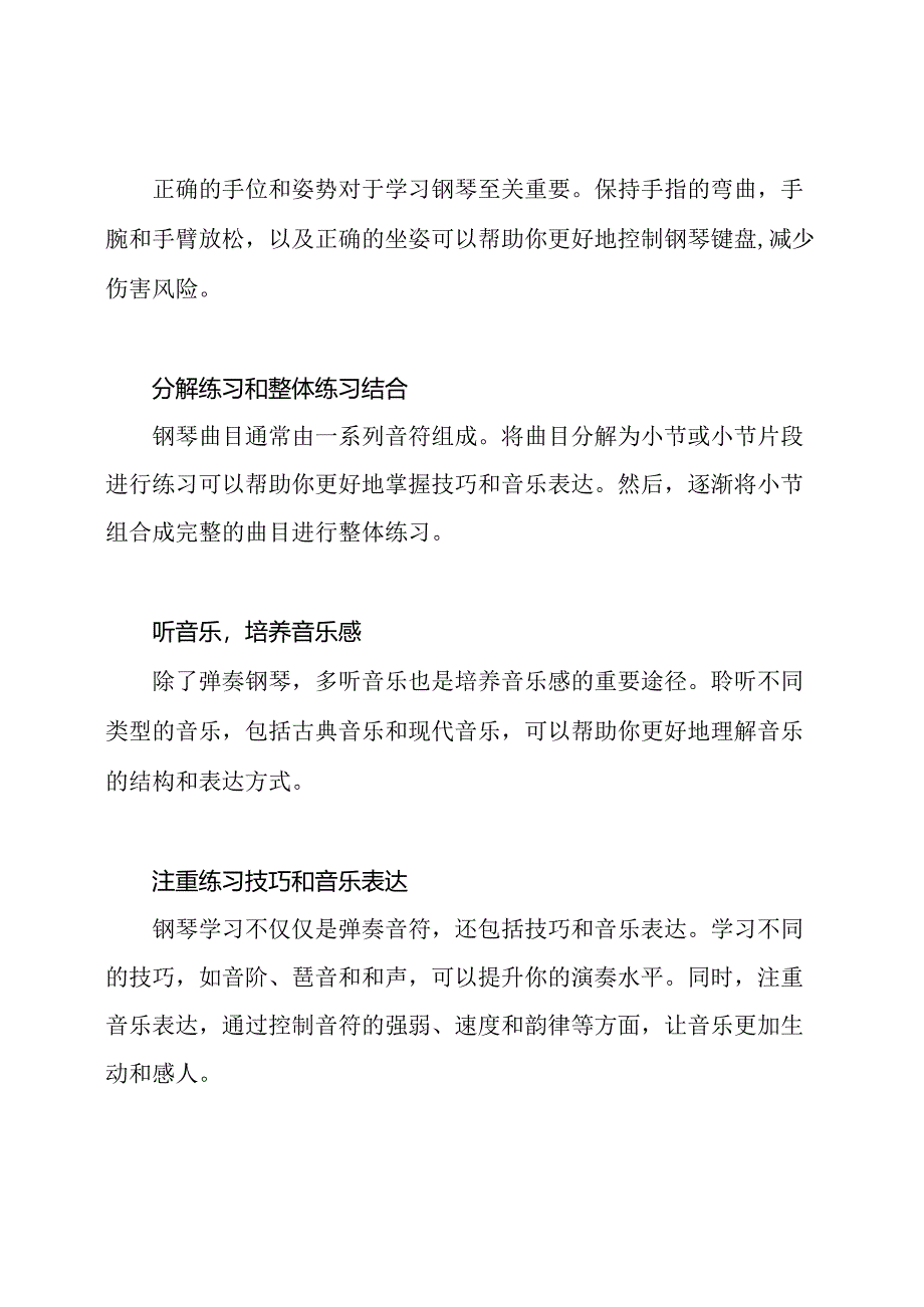 钢琴学习指南.docx_第2页