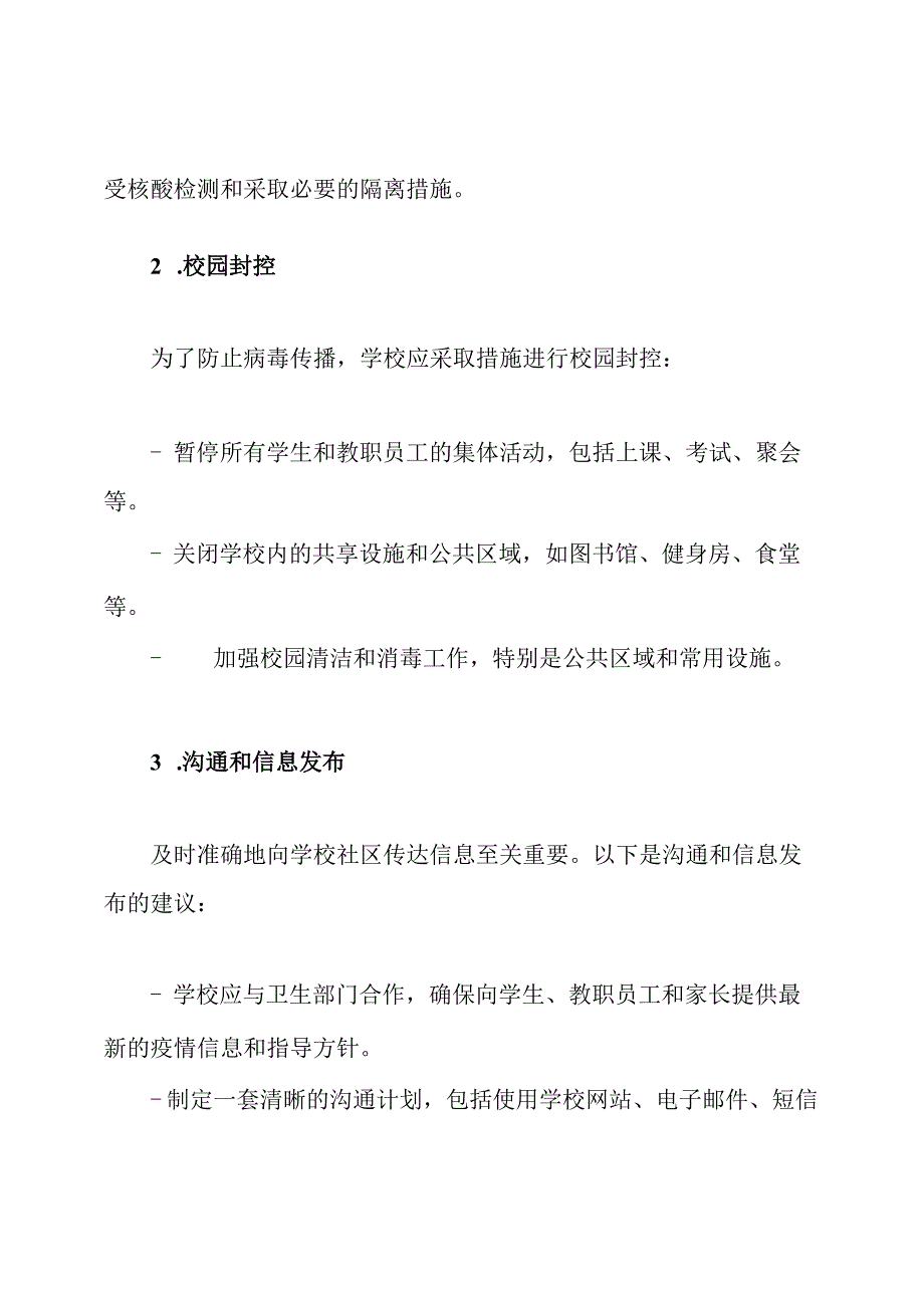 学校核酸阳性或疑似病例的处置方案.docx_第2页