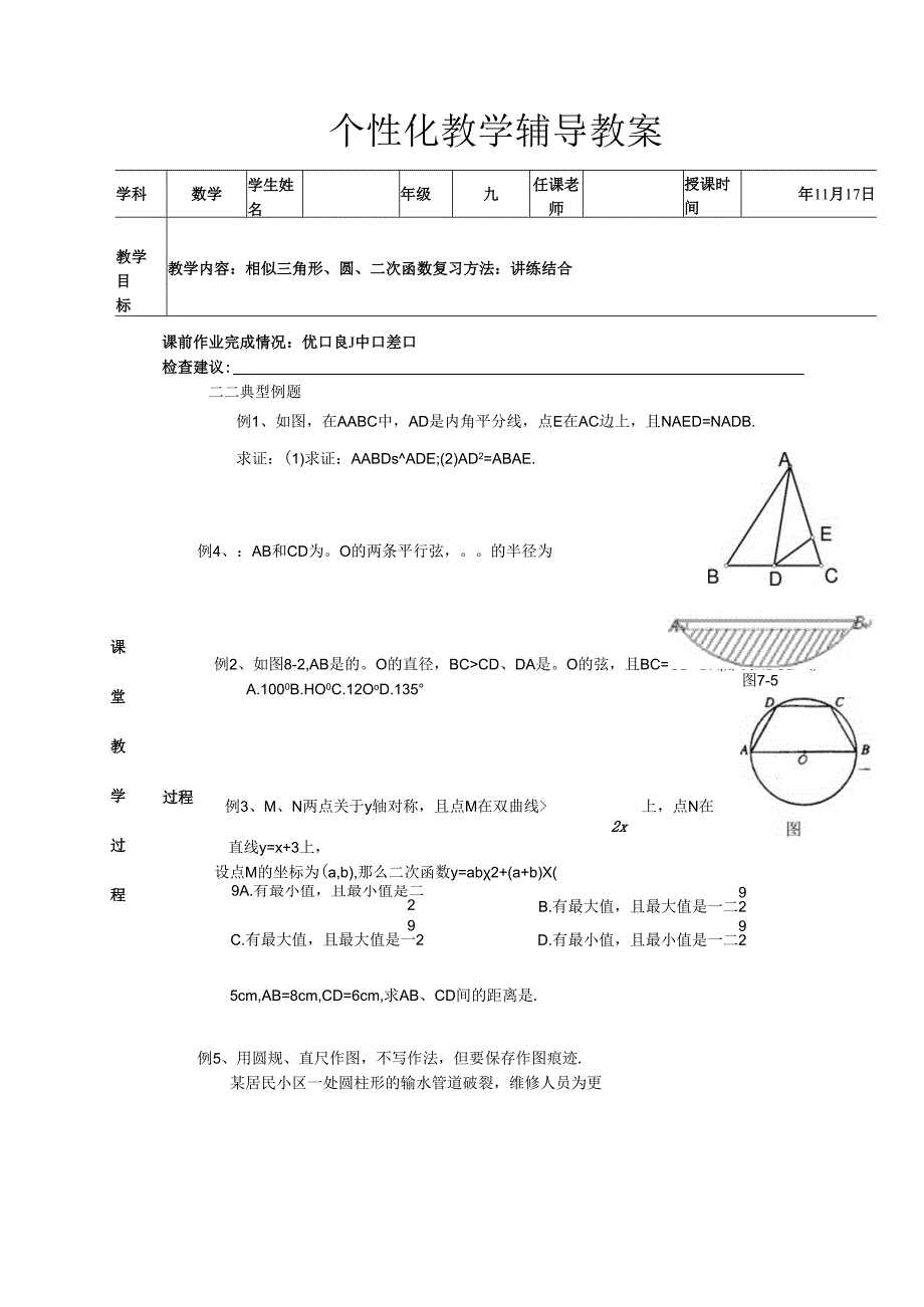 相似三角形、圆、二次函数复习.docx_第1页