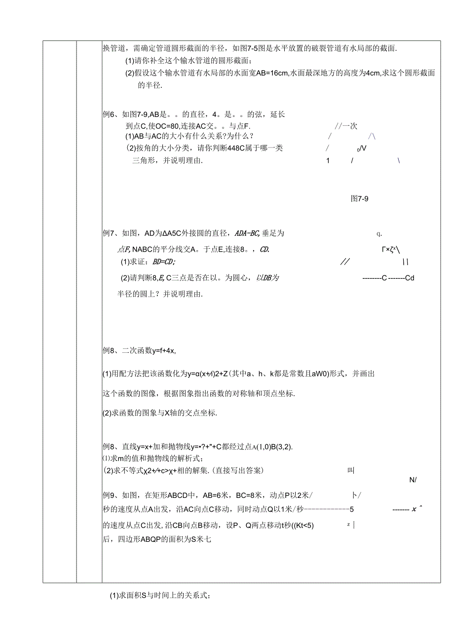 相似三角形、圆、二次函数复习.docx_第2页