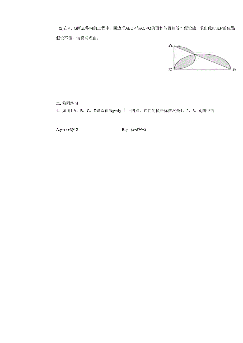 相似三角形、圆、二次函数复习.docx_第3页