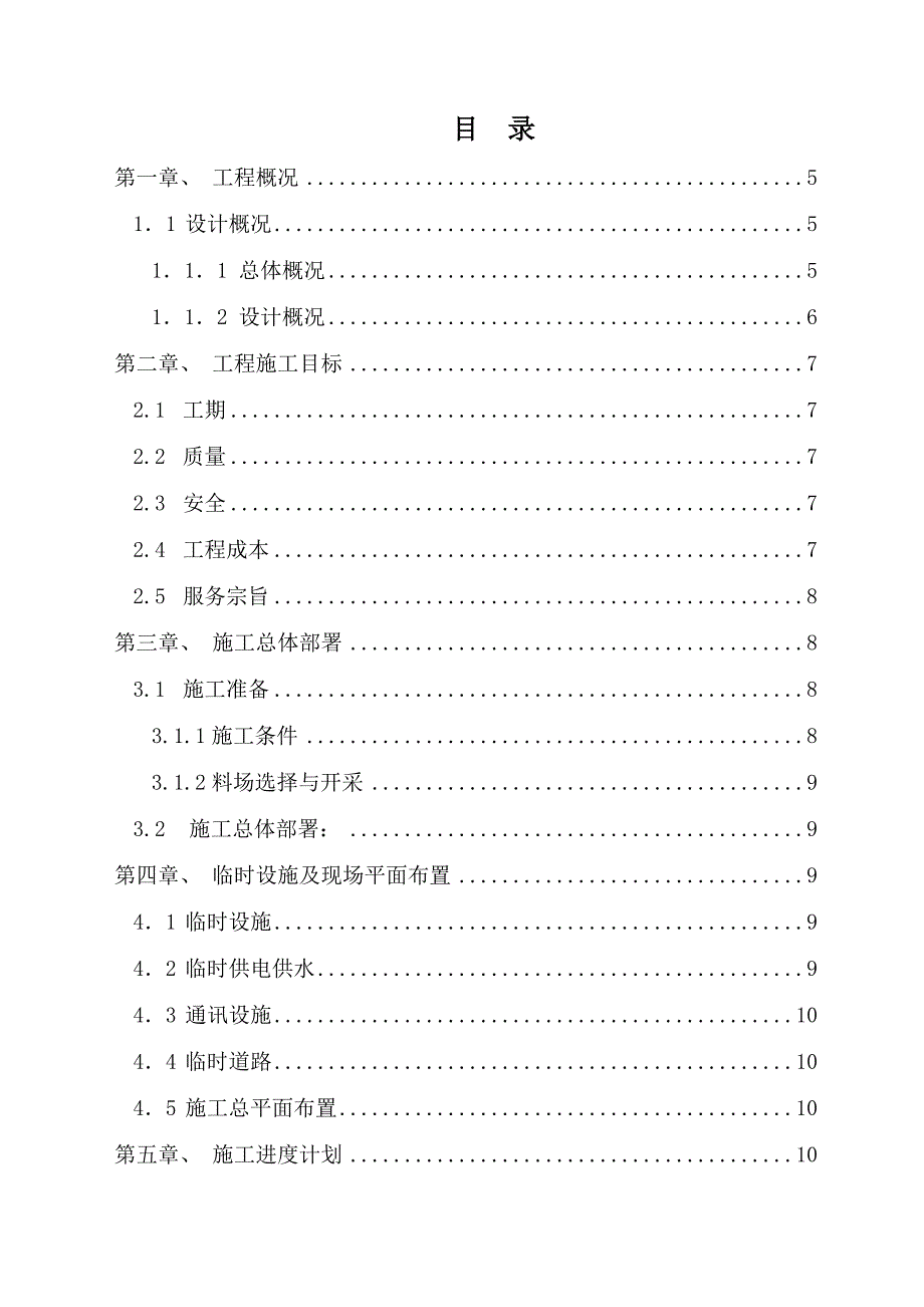 堡坎边坡治理施工组织设计.doc_第1页