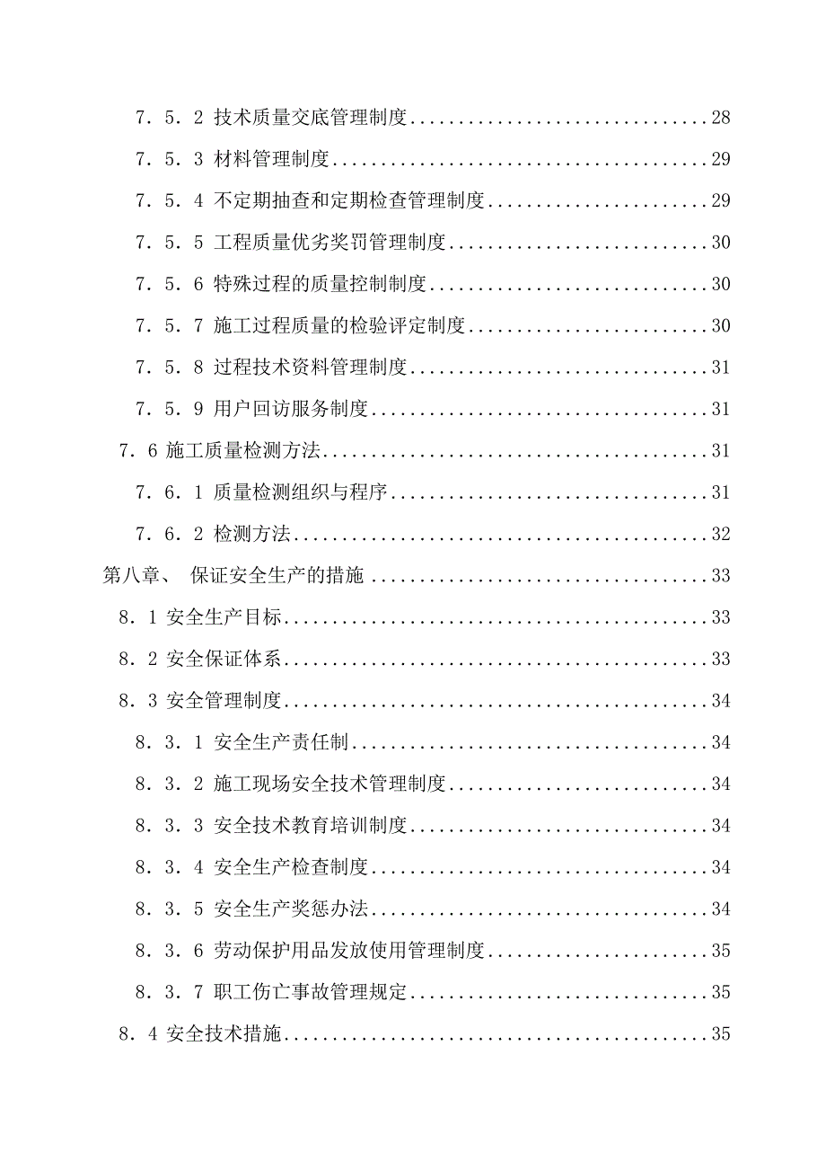 堡坎边坡治理施工组织设计.doc_第3页