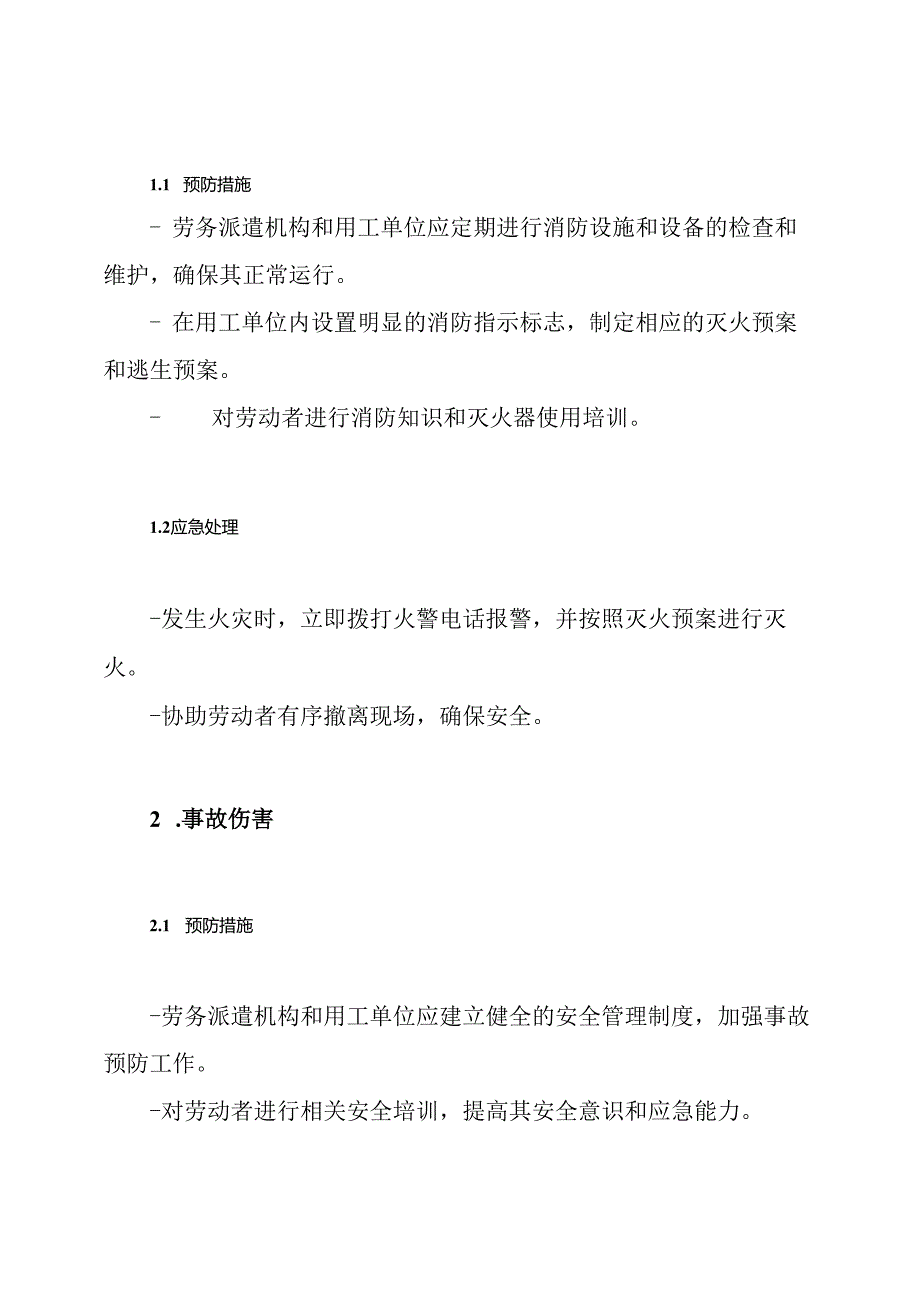 劳务派遣紧急处置预案（纯方案）.docx_第2页