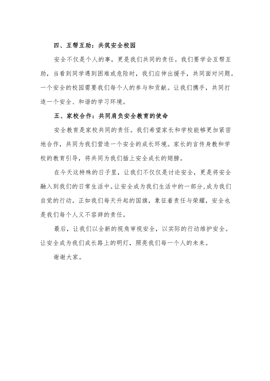 安全教育日学生讲话稿.docx_第2页