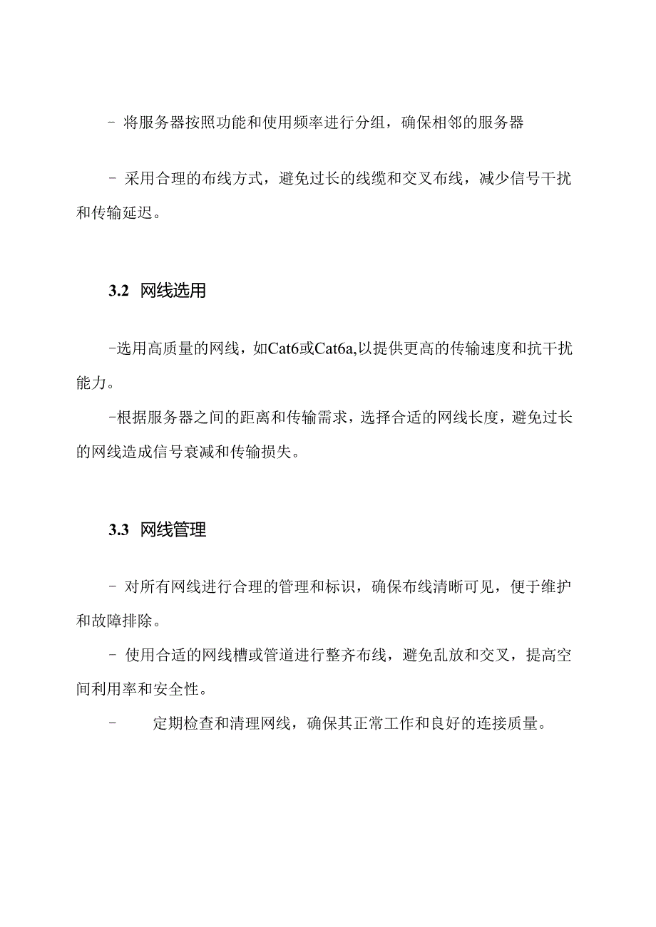 服务器房布线改进方案.docx_第2页