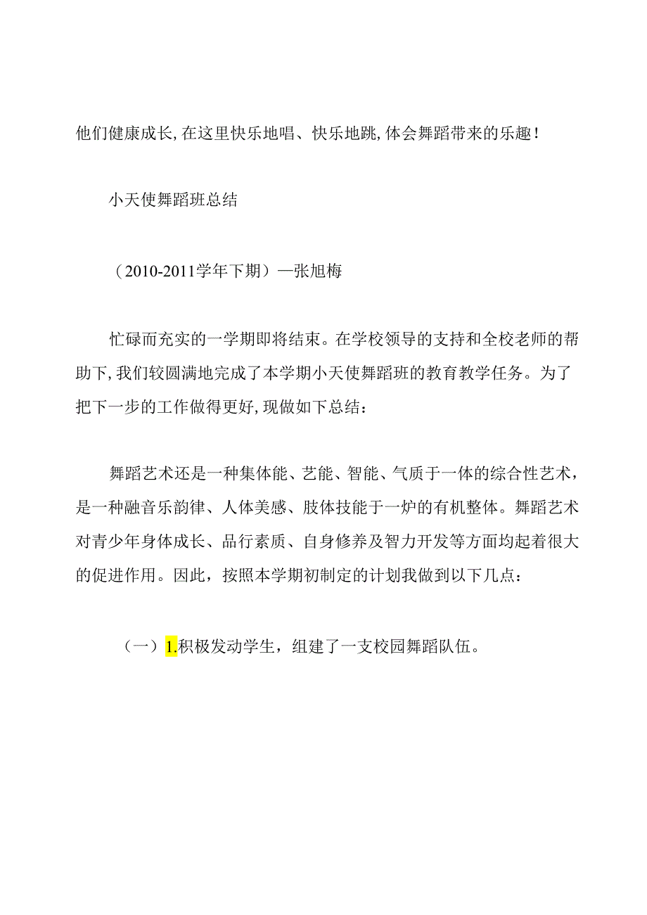 小学少年宫舞蹈班教学工作总结(共8篇).docx_第3页