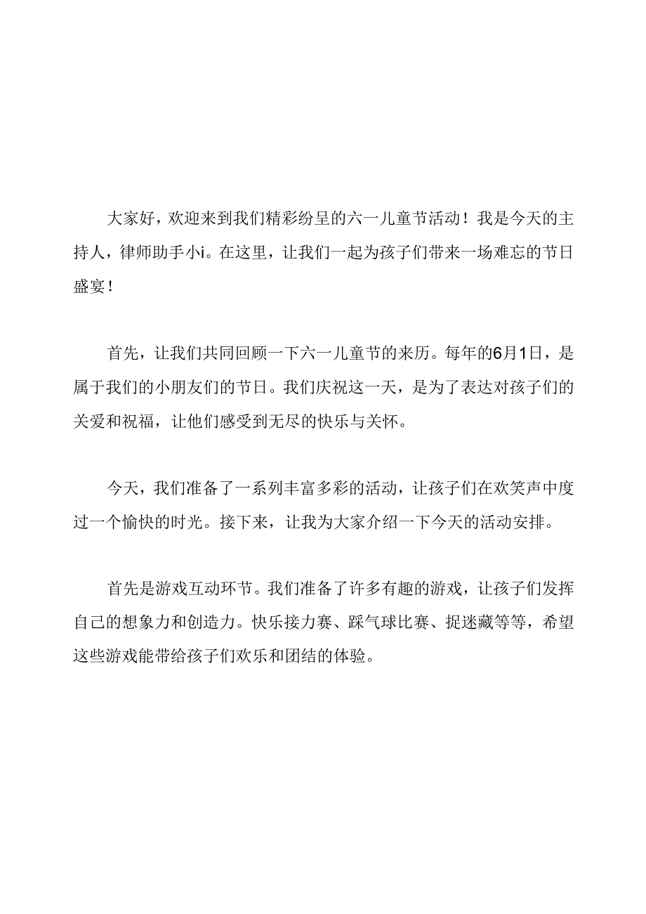 六一儿童节活动主持词.docx_第3页