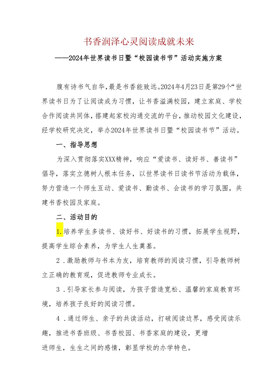 2024年世界读书日暨“校园读书节”活动材料.docx_第2页