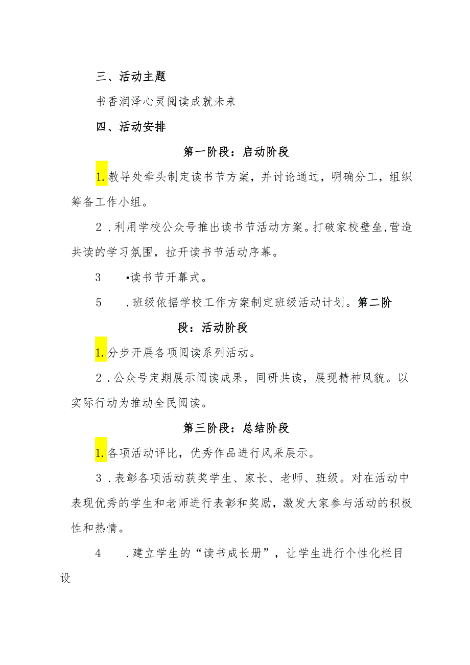 2024年世界读书日暨“校园读书节”活动材料.docx_第3页