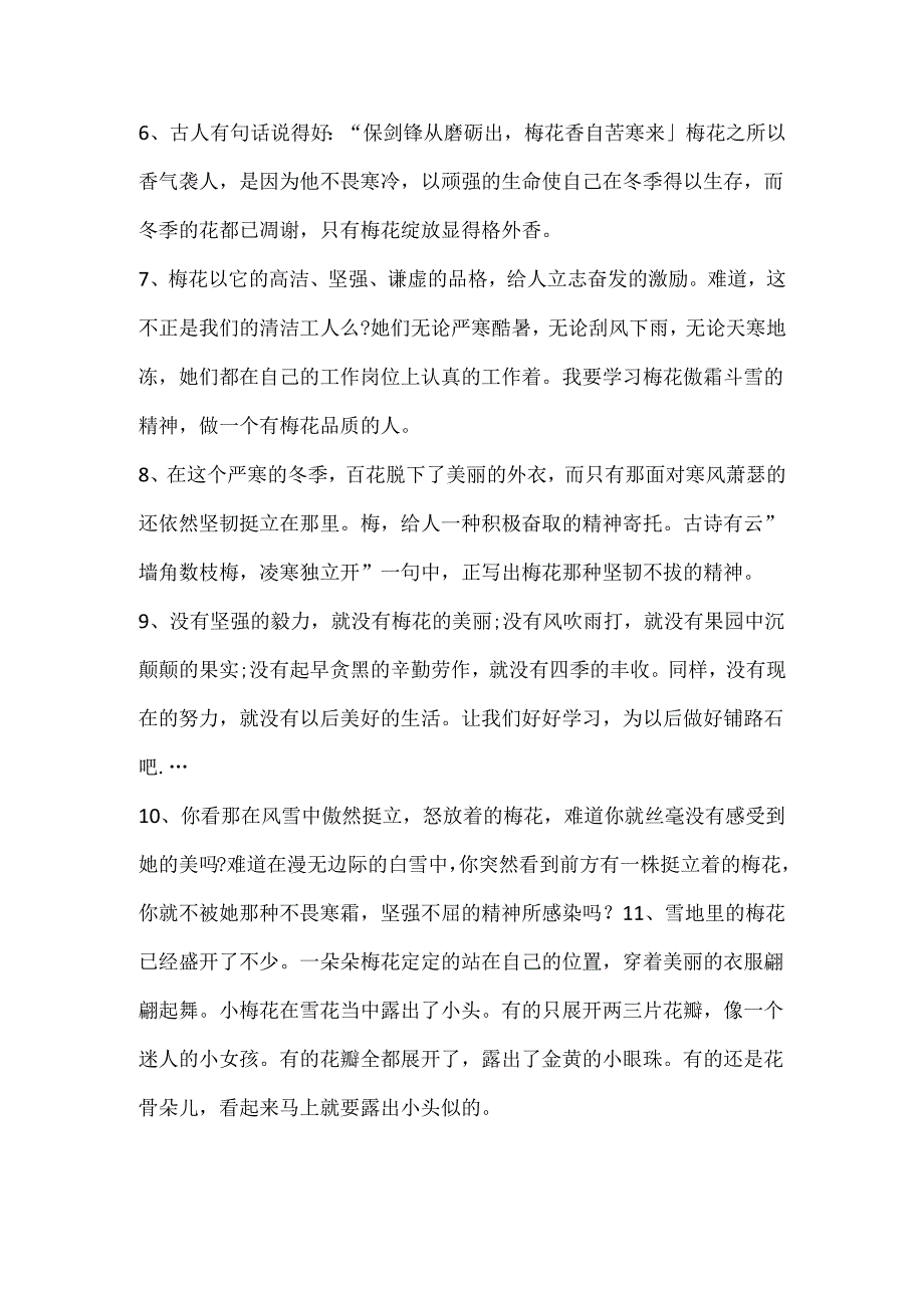 赏梅花的心情句子唯美.docx_第2页