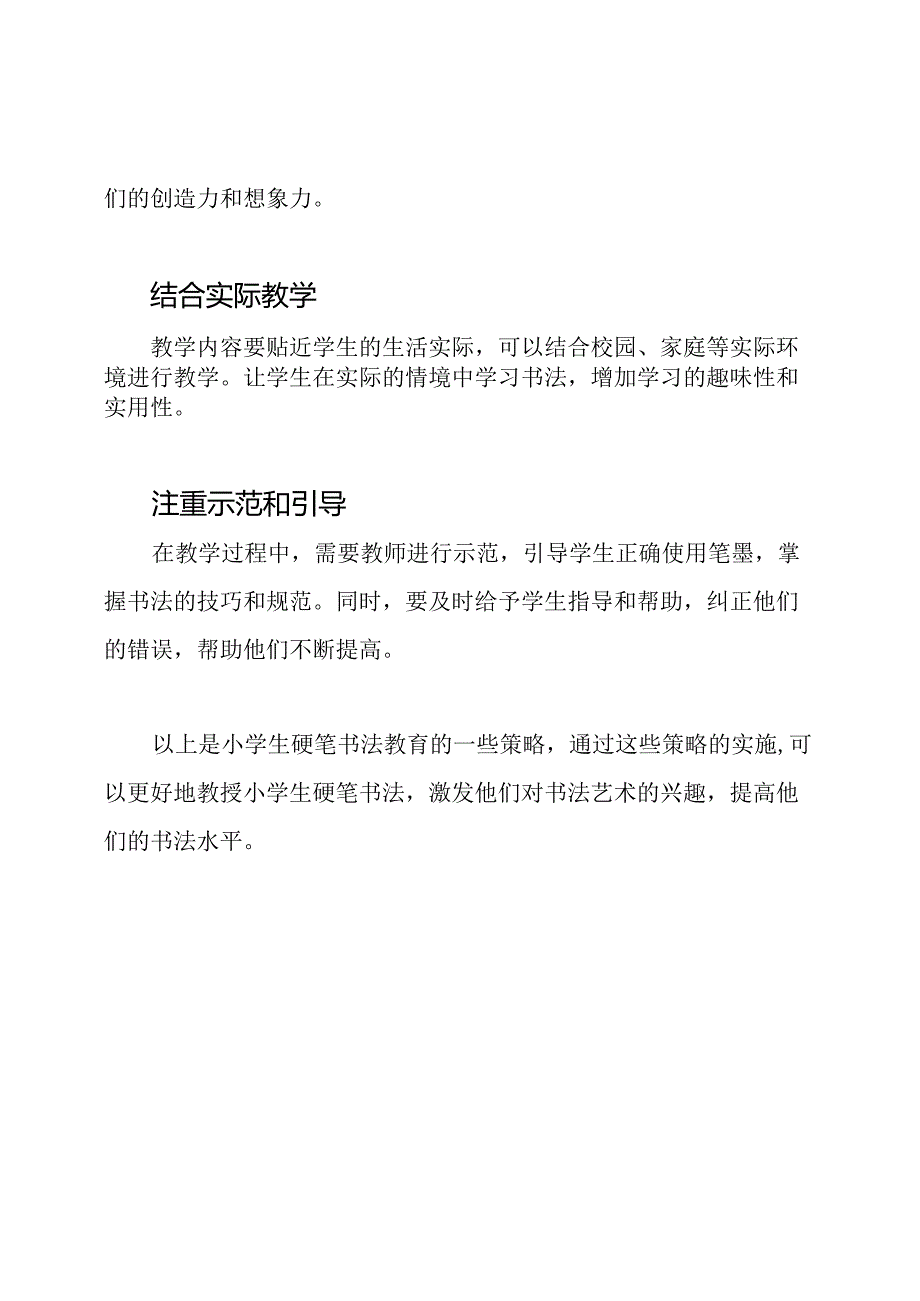 小学生硬笔书法的教育策略.docx_第2页