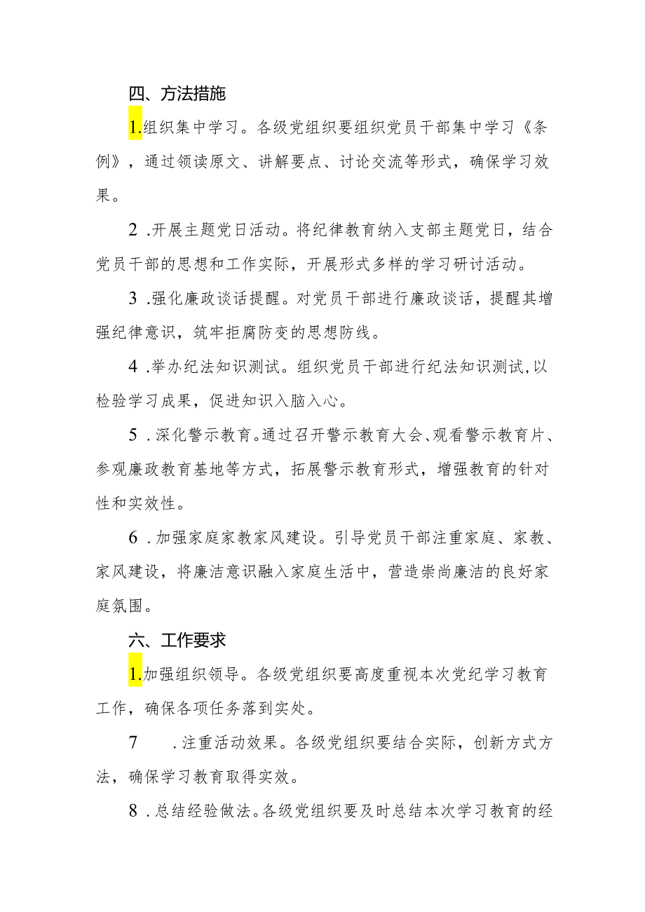 2024年党纪学习教育计划方案两篇.docx_第2页