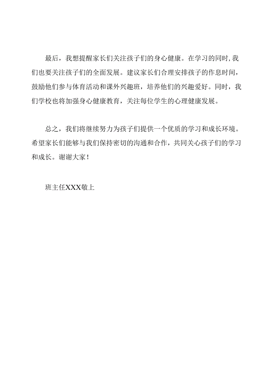 四年级班主任在家长会上的讲话.docx_第2页