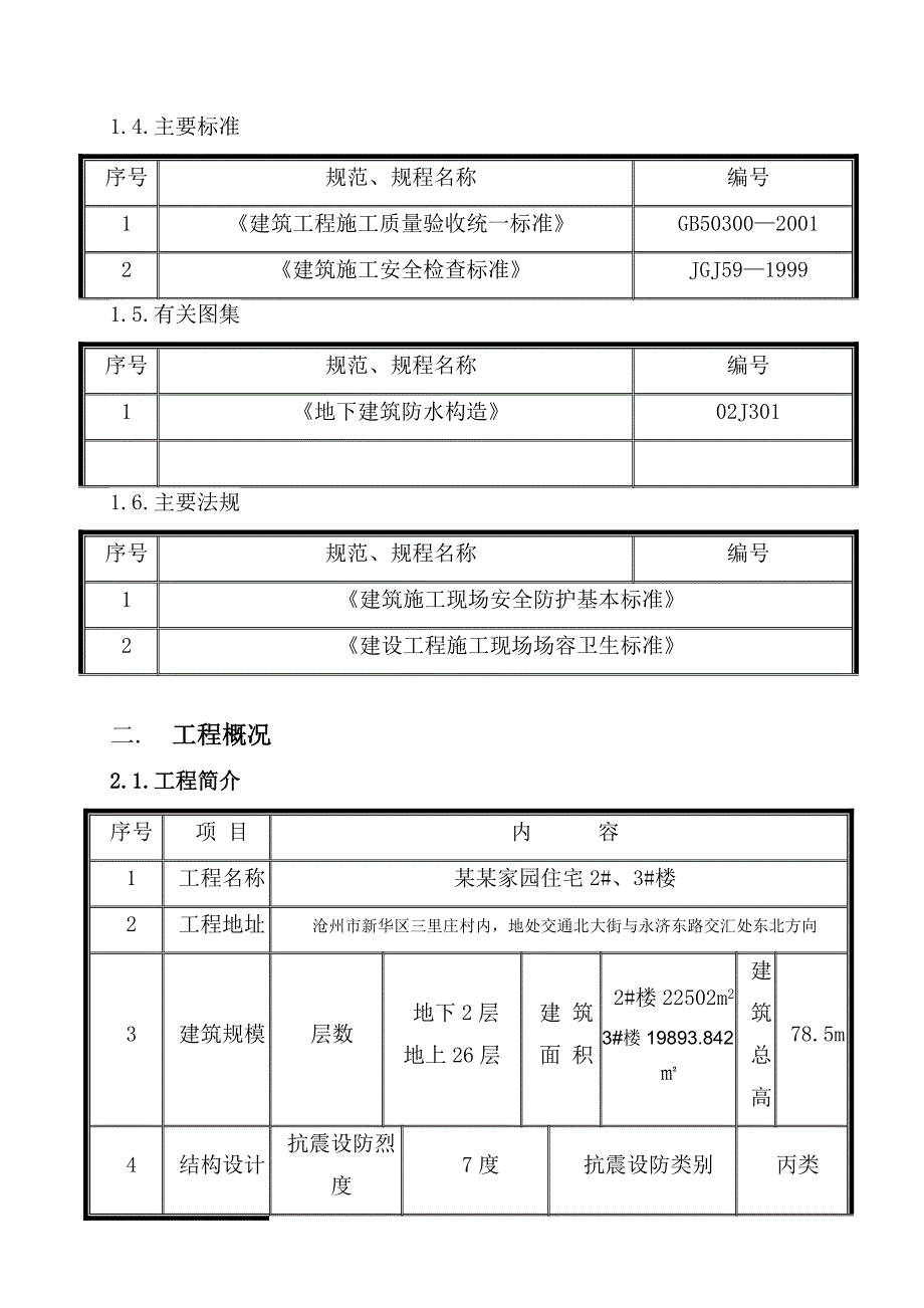 大体积混凝土施工方案(正式).doc_第3页