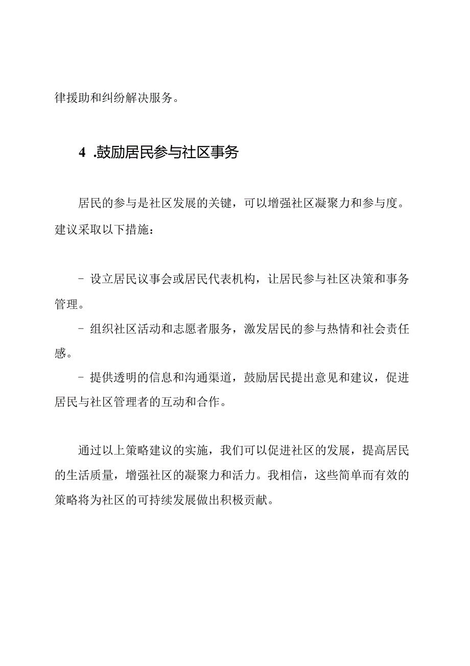 我对社区发展的策略建议.docx_第3页