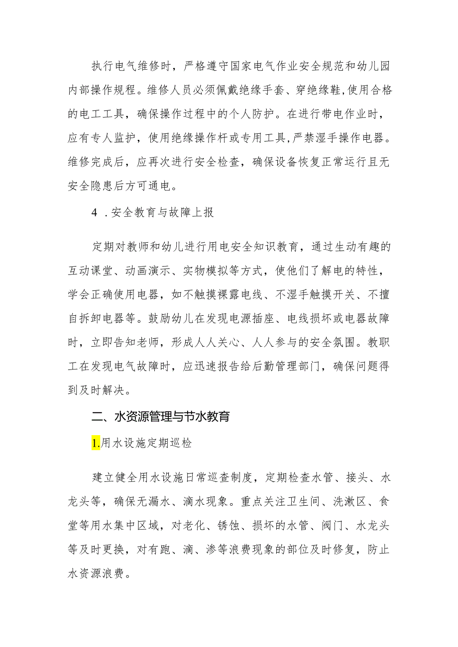 2024学年幼儿园用水用电用气安全管理制度.docx_第2页