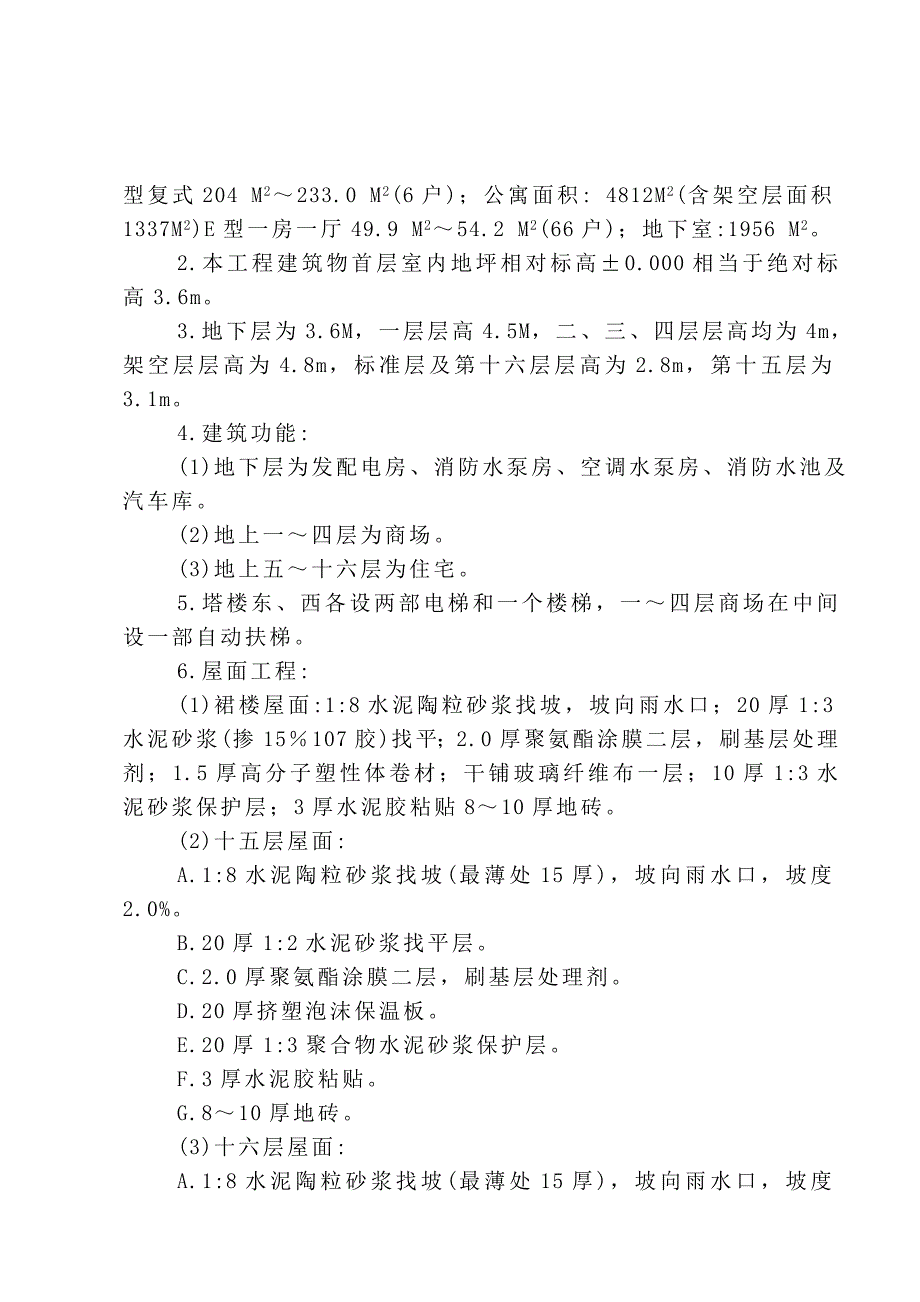 大陆庄园二期工程施工组织设计.doc_第2页