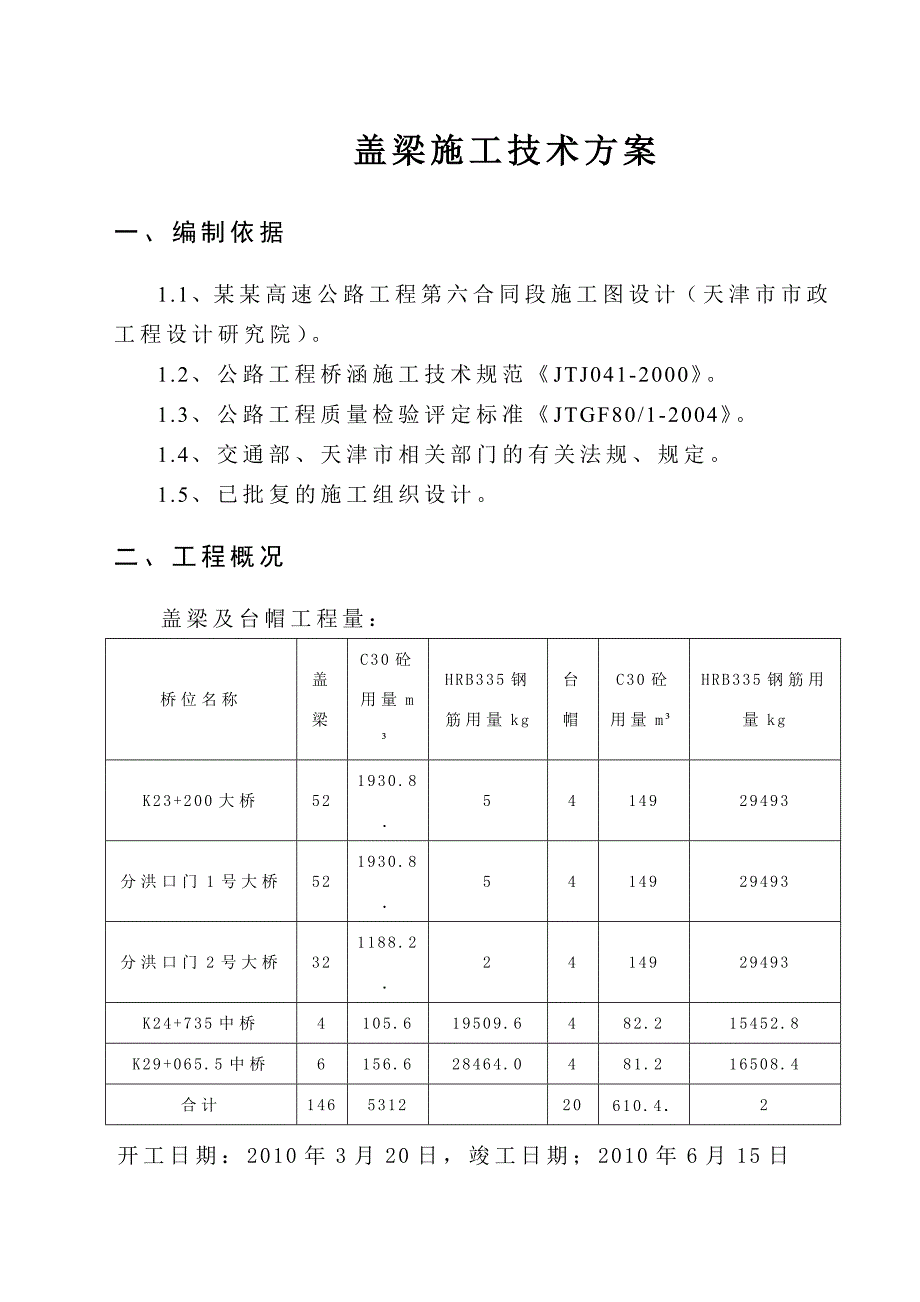 大桥盖梁施工方案6.doc_第3页