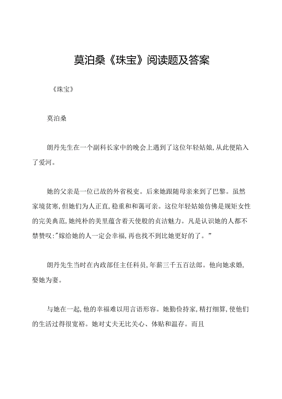 莫泊桑《珠宝》阅读题及答案.docx_第1页