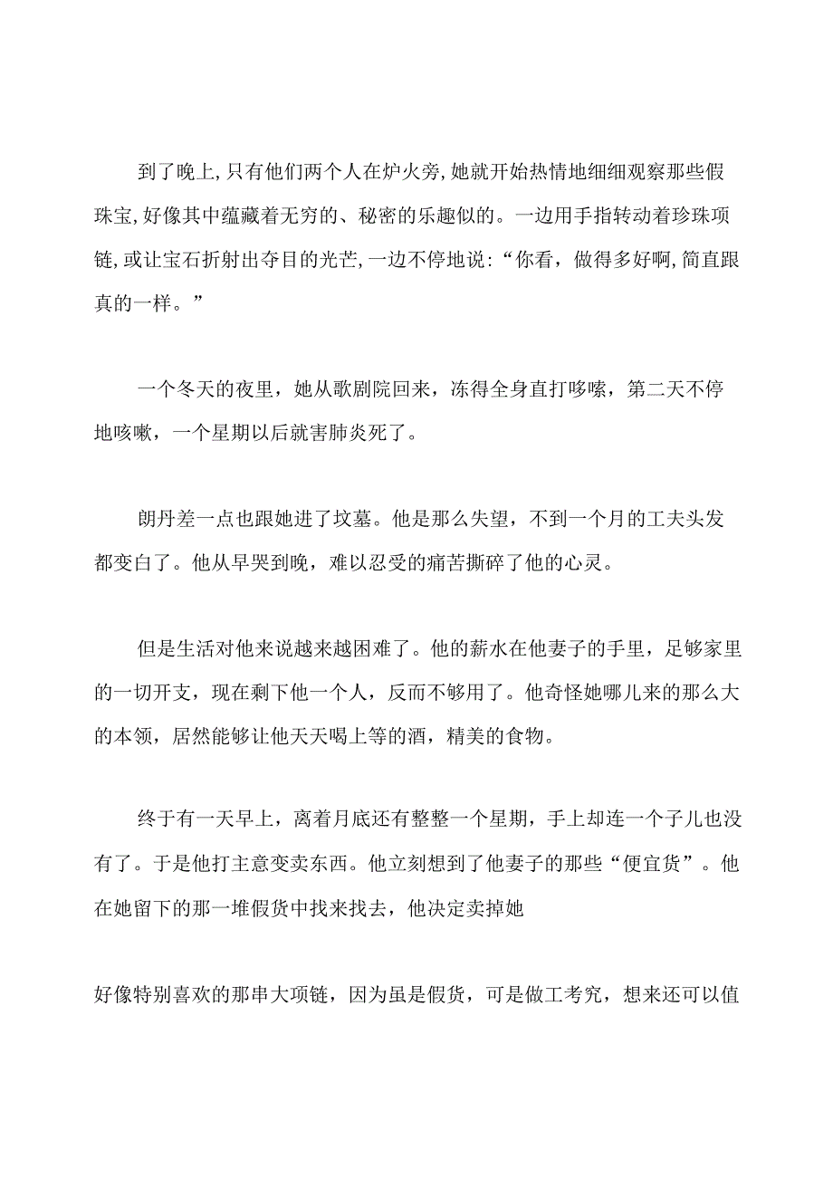 莫泊桑《珠宝》阅读题及答案.docx_第3页