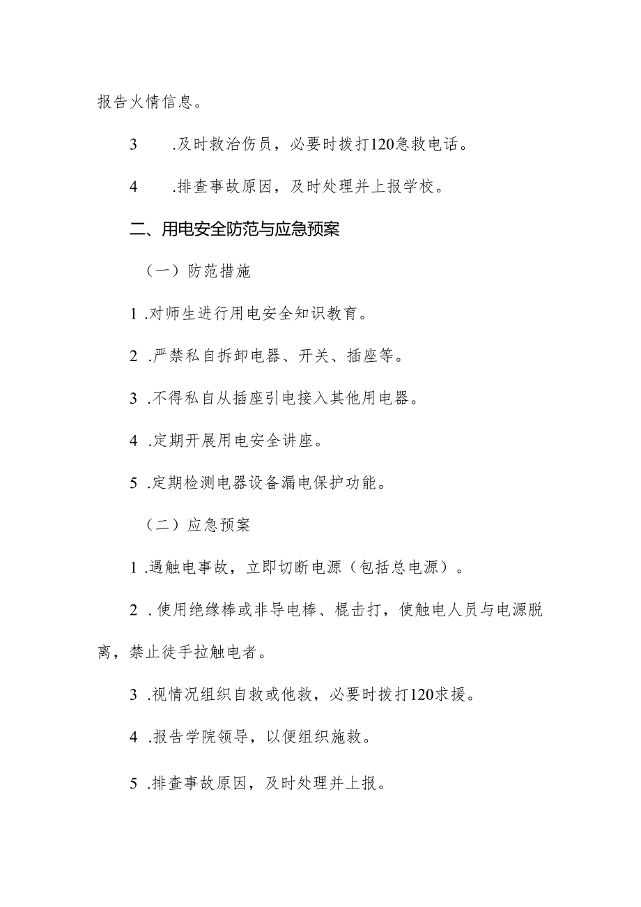 大学实验室事故应急处理预案.docx_第2页