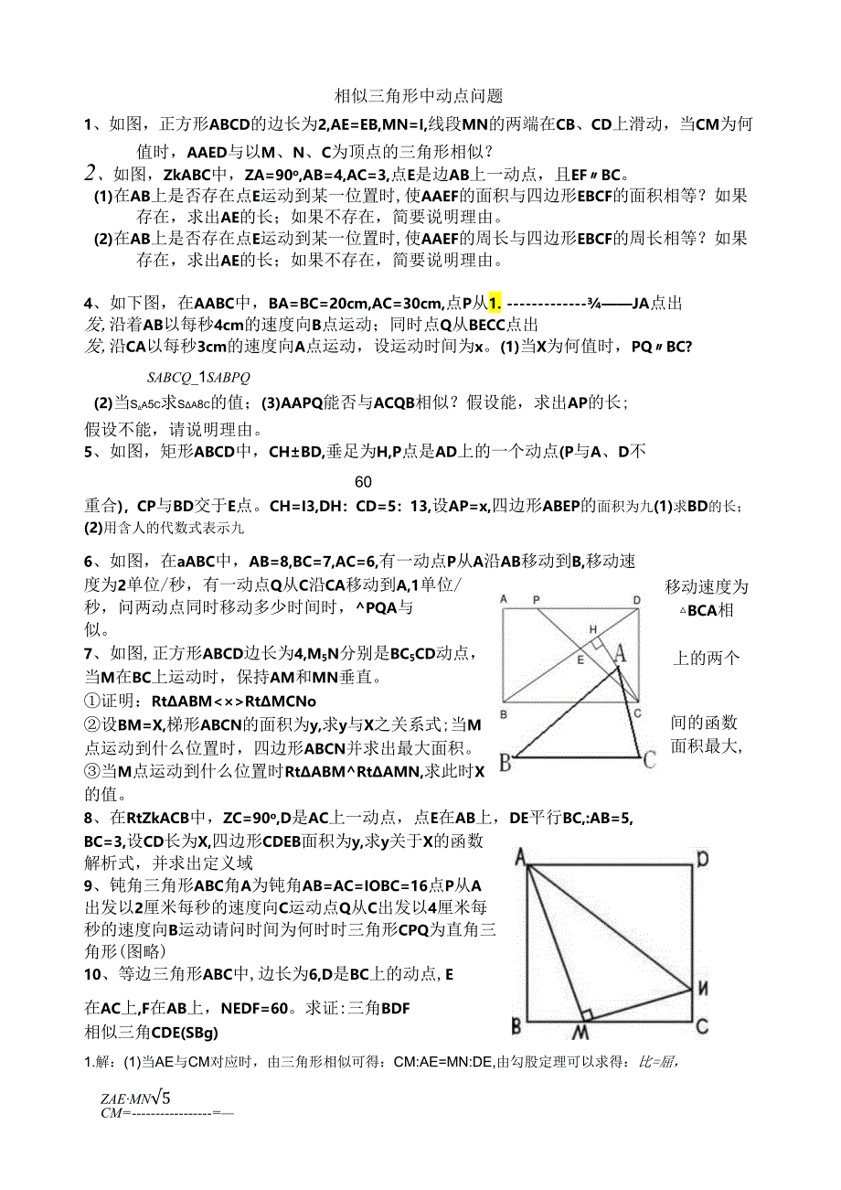 相似三角形中动点问题.docx_第1页