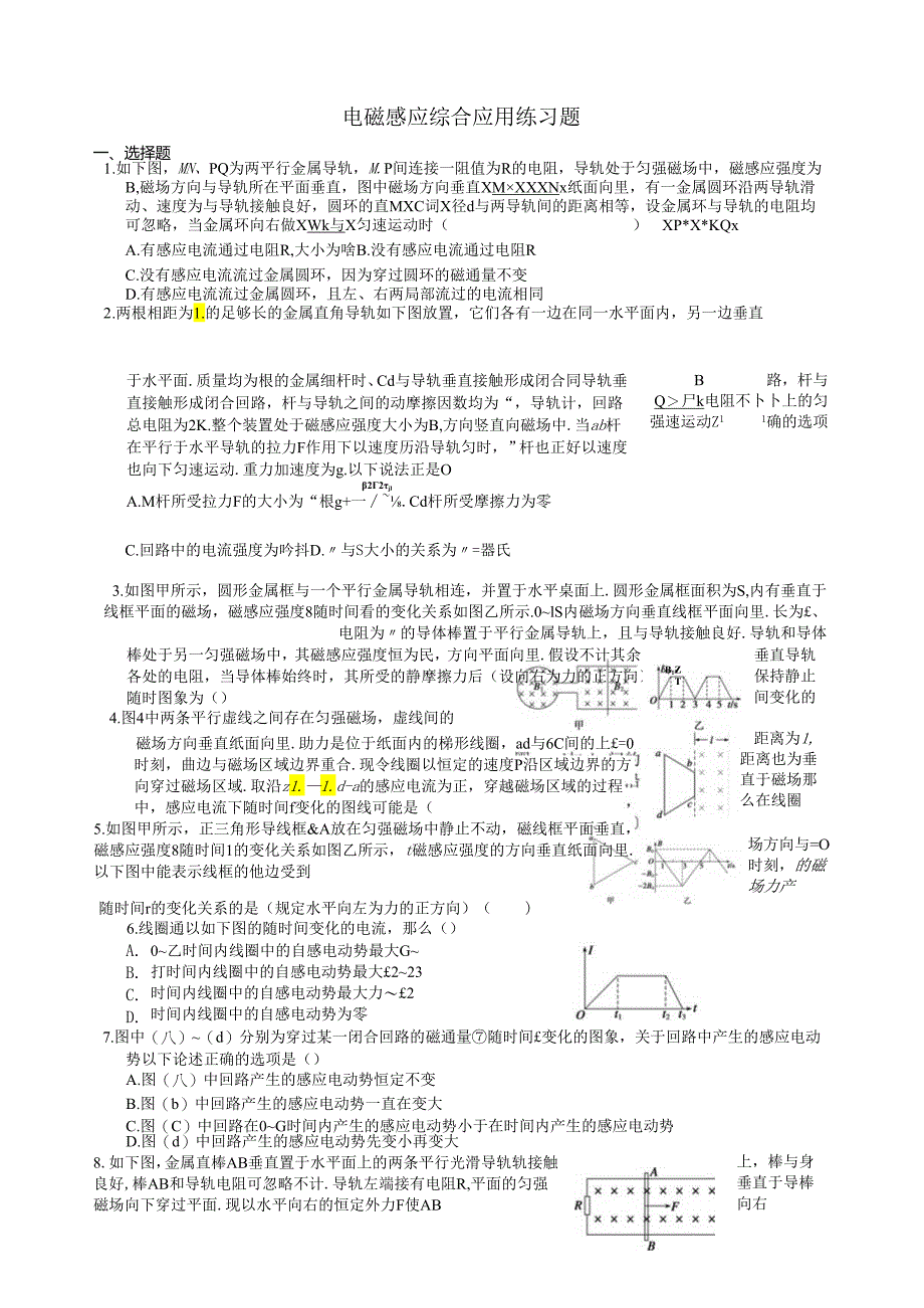 电磁感应现象综合应用练习题.docx_第1页